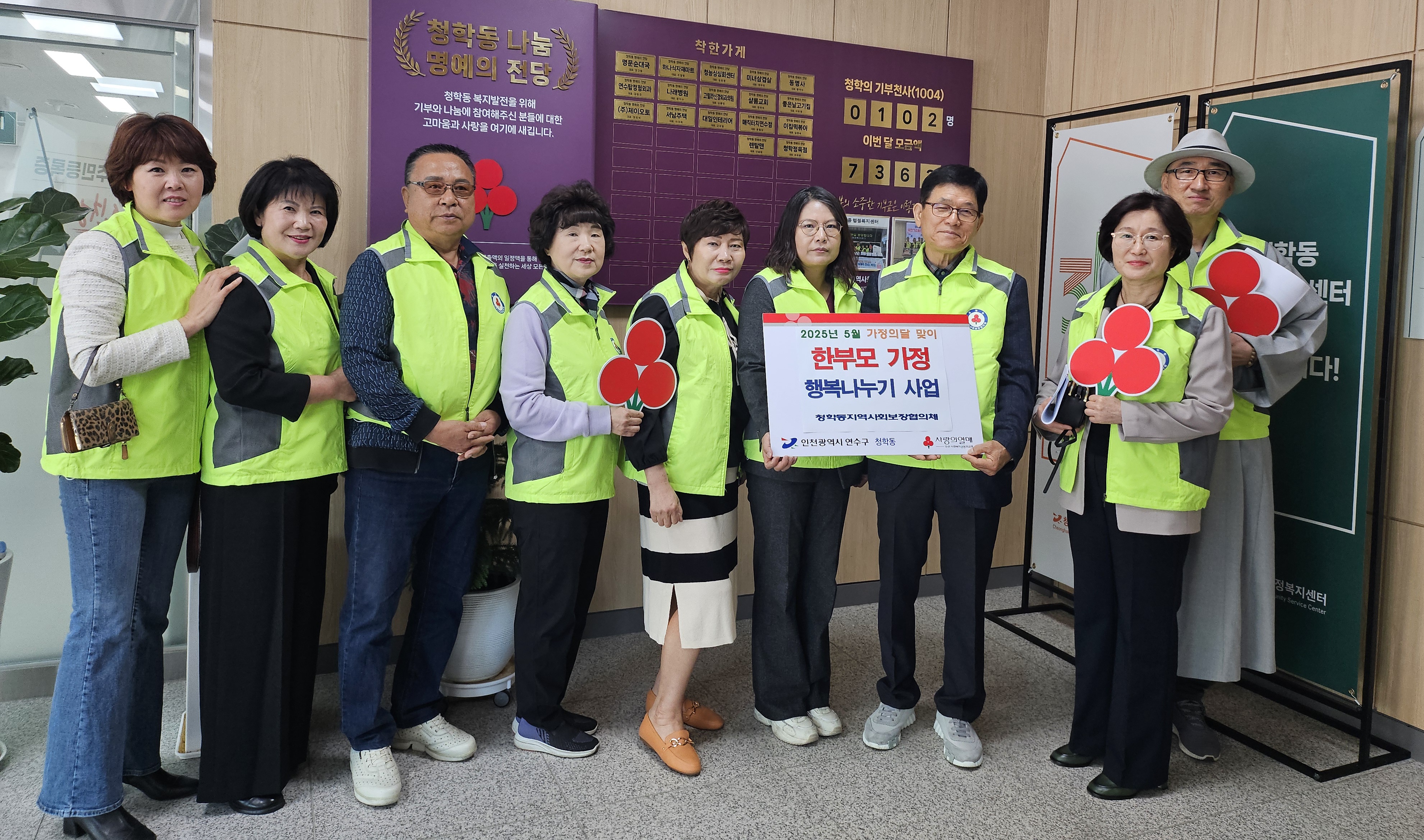 연수구 청학동 지역사회보장협의체는 5월 가정의 달을 맞아 경제적으로 어려운 지역 내 저소득 한부모 가정에 온누리상품권을 지원하는 한부모 가정에게 전하는 행복나누기 사업을 진행한다